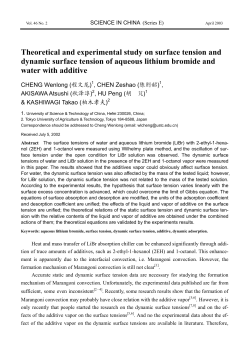 Theoretical and experimental study on surface tension and dynamic
