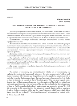 Data representation for dramatic and lyrical idioms: the case of W