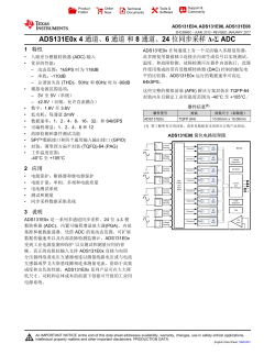 ADS131E0x 4 通道、6 通道和8 通道、24 位同步采样&Delta;-&Sigma;