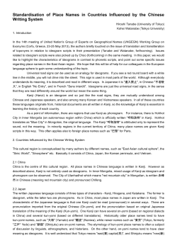 Standardisation of Place Names in Countries Influenced by the