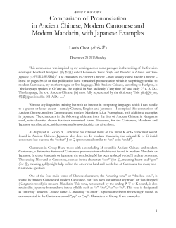 Comparison of Pronunciation in Ancient Chinese, Modern