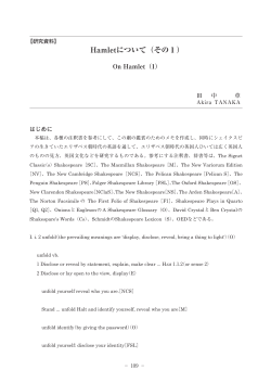 Hamletについて（その１）