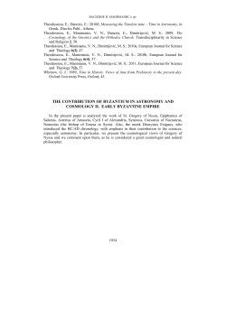 the contribution of byzantium in astronomy and cosmology ii. early