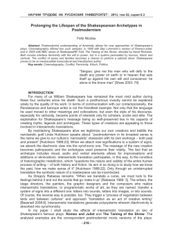 Prolonging the Lifespan of the Shakespearean Archetypes in