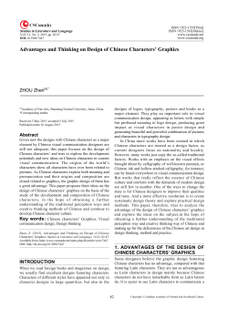 Advantages and Thinking on Design of Chinese Characters` Graphics