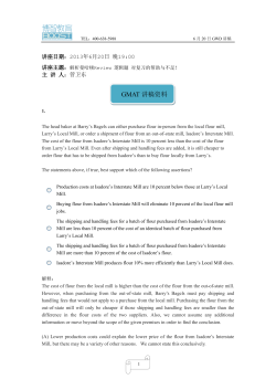 GMAT 讲稿资料