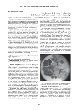 spectrophotometric diagnosis of dermatoscopic images of