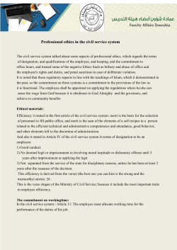 Professional ethics in the civil service system