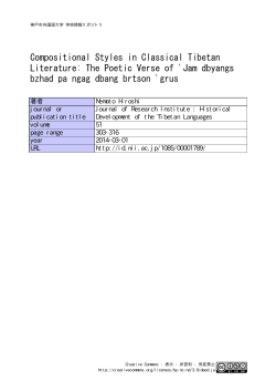 The Poetic Verse of `Jam dbyangs bzhad pa ngag dbang brtson `grus