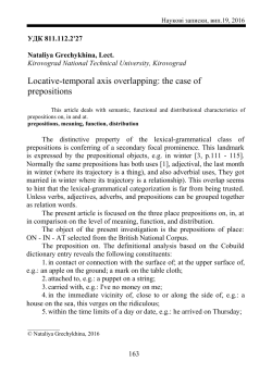 Locative-temporal axis overlapping: the case of prepositions