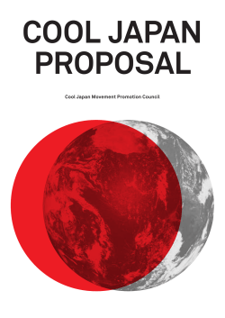 cool japan proposal (pdf：431kb)