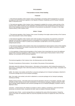 TR CU 022/2011 Food products in terms of their labeling Foreword 1