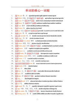 单词的核心&mdash;词根
