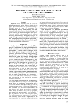 artificial neural networks for the detection of uncontrollable nuclear
