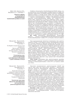 Abilev MB, Kenessov BN, Batyrbekova SY, Grotenhuis T. Chemical