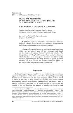 Slang and Metaphors in the Process of Teaching English as a