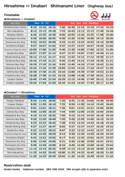 Hiroshima &hArr; Imabari Shimanami Liner （highway bus）