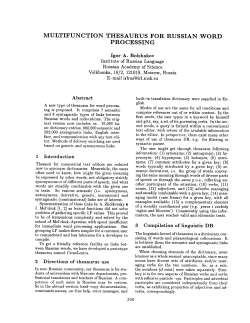 multifunction thesaurus for russian word