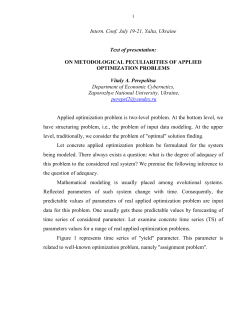 Intern. Conf. July 19-21, Yalta, Ukraine Text of presentation: ON