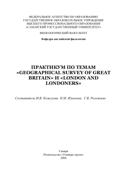 GEOGRAPHICAL SURVEY OF GREAT BRITAIN&raquo; И &laquo;LONDON