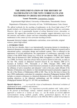 The implementation of the history of mathematics in the new