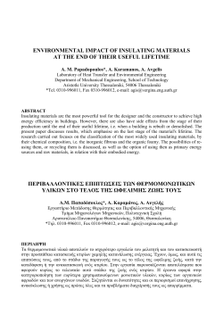 environmental impact of insulating materials at the end of their