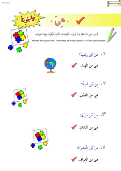 Answer the questions. Rearrange the word pieces