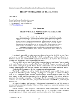 THEORY AND PRACTICE OF TRANSLATION