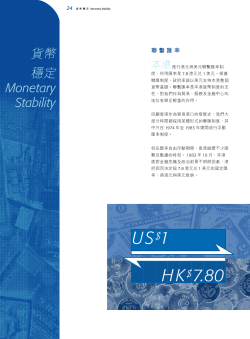 貨幣穩定 - Hong Kong Monetary Authority