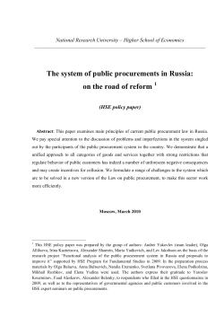 The system of public procurements in Russia