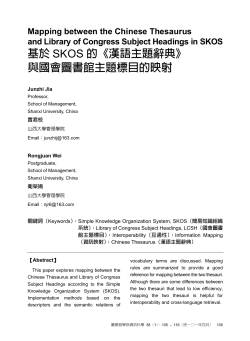 與國會圖書館主題標目的映射