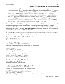 Chapter 25. Sentence Patterns II： Compound Sentences Compound