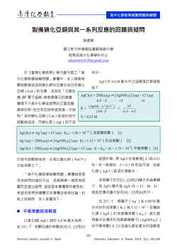 AgCl(s) + 2NH3(aq) [Ag(NH3)2] (aq) + Cl (aq) 6.0 &ndash; S +S +S K = = S