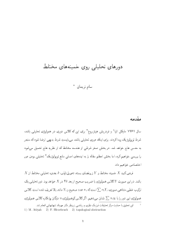 Expository note on analytical cycles and a counterexample to the