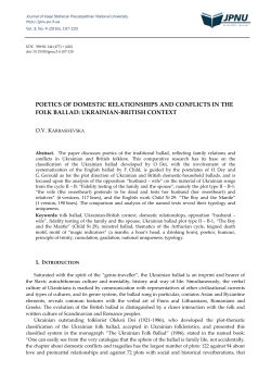 poetics of domestic relationships and conflicts in the folk ballad