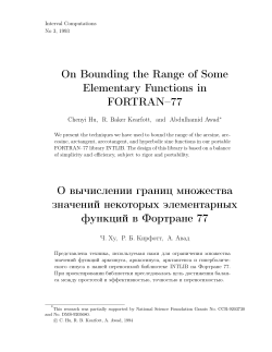 On Bounding the Range of Some Elementary