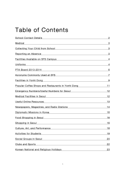 Handy Hints @ SFS - Seoul Foreign School