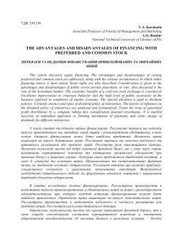 the advantages and disadvantages of financing with preferred and