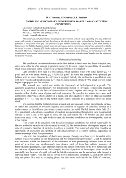 MODELING of SECONDARY COMPRESSION WAVES Under