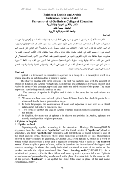 Epithet in English and Arabic Instructor. Besma Khalid