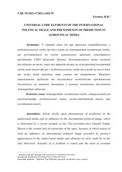 TECHNOLOGY AND MYTHOLOGY: UNIVERSAL CODE