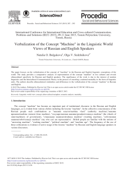 in the Linguistic World Views of Russian and English