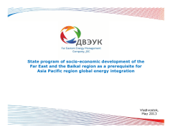 State program of socio-economic development of the Far East and
