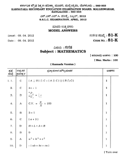 Kannada Version - Karnataka Secondary Education Examination
