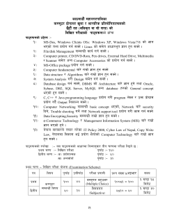 Course syllabus for Computer Officer