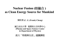Nuclear Fusion (核融合 ) as Clean Energy Source for Mankind