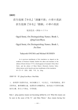 荻生徂徠『弁名』