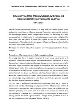 The Conceptualization of Derivative Models with Verbs and Prefixes