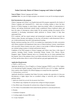Fudan University Master of Chinese Language and Culture in English