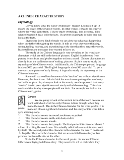 A CHINESE CHARACTER STORY Etymology